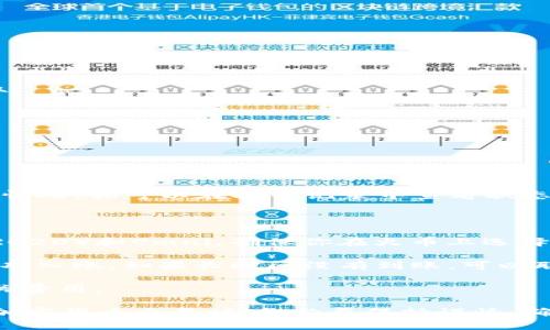 USDT（Tether）是一个广泛使用的稳定币，可以通过多种方式转入火币等加密货币交易所的钱包，包括火币钱包。如果你想将USDT转入火币钱包，可以按照以下步骤操作：

### 步骤一：创建火币账户

如果你还没有火币账户，首先需要前往火币官网注册一个账号。注册过程通常需要你提供电子邮件地址和手机号码，并进行身份验证。

### 步骤二：获取火币的钱包地址

1. 登录到你的火币账户。
2. 在主界面找到“资产”或“钱包”选项。
3. 在钱包页面，选择USDT并点击“充值”或“入金”。
4. 你将看到一个USDT的充值地址。这是你需要转账到的地址。

### 步骤三：在其他平台提取USDT

如果你的USDT存储在其他钱包或交易所（如Binance、OKEx等），你需要进行提取：

1. 登录到你存有USDT的平台。
2. 找到“提币”或“提现”选项。
3. 填入你在火币获得的USDT充值地址，并确认金额。
4. 根据平台的要求进行安全验证，提交提币请求。

### 步骤四：等待确认

提币请求提交后，你可能需要等待一段时间，具体时间取决于区块链网络的拥堵情况。你可以在提币记录中查看状态。一般来说，USDT的网络转账速度较快，但有时也可能会因为网络状况有所延迟。

### 注意事项

1. **网络选择**：USDT可以在多种网络上存活，如Ethereum（ERC20）、Tron（TRC20）和Omni。确保你在火币上选择的网络与提币平台上的网络一致，否则你的USDT可能会丢失。
  
2. **转账确认**：在转账完成后，应及时检查火币账户中的资产，确保USDT已成功入账。如果长时间没有到账，可以联系火币客服进行查询。

3. **手续费**：不同平台之间的USDT转账可能会涉及手续费，建议提前查看相关费用。

通过以上步骤，你可以成功将USDT转入火币钱包，开始进行各种交易或投资。在加密货币交易时，务必要保持谨慎，确保每个步骤都准确无误，以保管你的资产安全。