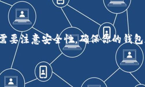 在UniSwap等去中心化交易所（DEX）上购买的加密资产实际上是在你的个人钱包中，而不是存储在平台上。这与中心化交易所（如币安或火币）不同，后者通常会将用户的资产存储在自己的账户中。

### 解释细节：

#### 去中心化交易所的运作原理
去中心化交易所如UniSwap是基于区块链技术的平台，用户在进行交易时，实际上是通过自己的钱包与智能合约进行交互。在进行交易之前，你需要将你的加密资产存储在一个兼容的加密钱包中，比如MetaMask、Trust Wallet等。通过这些钱包，你可以直接与UniSwap的智能合约进行交互，从而实现加密货币的交易。

#### 钱包的角色
1. **个人控制**：由于你使用的是自己的钱包，只有你掌握私钥，意味着你拥有对自己资产的完全控制权。这降低了资产被盗的风险，因为没有中心化的存储。
   
2. **交易费用**：在去中心化交易所上交易时，你会涉及到网络费用（即“Gas费”），这些费用是支付给区块链网络的，以确保交易得到确认。

3. **流动性提供**：如果你选择提供流动性（即将你的加密货币存入流动性池以供其他用户交易），你仍然会使用自己的钱包，并获得相应的流动性奖励，如交易手续费或代币激励。

#### 操作步骤：
1. **准备钱包**：首先，你需要拥有一个支持ERC-20代币的加密钱包，如MetaMask。
   
2. **购买以太坊**：UniSwap上的交易通常需要以太坊（ETH）支付Gas费，因此确保你的钱包里有足够的ETH。

3. **连接到UniSwap**：打开UniSwap官网，连接你的钱包与平台。

4. **进行交易**：选择你想要购买的代币，输入交易数量，确认交易。

5. **确认交易**：交易成功后，新增的代币将直接出现在你的钱包中。

#### 资产安全性
使用去中心化交易所购买的币在很大程度上是安全的，因为你自主控制钱包和私钥。相对而言，这样的交易方式更不容易受到黑客攻击，但依然需要注意安全性。确保你的钱包和设备没有被恶意软件感染，定期更新软件，并使用强密码。

总的来说，UniSwap等去中心化交易所不仅给了用户更高的资产安全性和隐私保护，还有助于让用户真正掌控自己的财富。