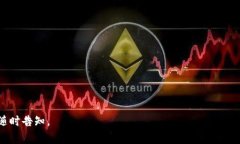 截至最近的信息，TP（即任何具体的去中心化交易