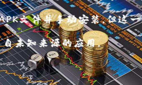 要在华为手机上下载TP钱包软件，可以按照以下步骤进行：

1. **打开应用市场**：
   在华为手机上找到并打开“华为应用市场”。

2. **搜索TP钱包**：
   在应用市场的搜索框中输入“TP钱包”进行搜索。

3. **找到应用**：
   在搜索结果中找到TP钱包的应用图标，点击进入。

4. **下载与安装**：
   点击“下载”或“安装”按钮，等待应用下载完成。下载完成后，应用会自动安装到你的手机上。

5. **打开应用**：
   安装完成后，你可以在手机的主屏幕或应用列表中找到TP钱包的图标，点击打开。

6. **完成注册或登录**：
   如果你是新用户，按照应用提示进行注册；如果是已有用户，输入账号和密码进行登录。

如果你在华为应用市场找不到TP钱包，可能需要下载APK文件并手动安装，但这一过程中要确保下载来源的安全性，避免下载恶意软件。

注意：在安装应用之前，确保已经在设置中允许安装来自未知来源的应用。 

如有其他具体问题，欢迎继续提问！