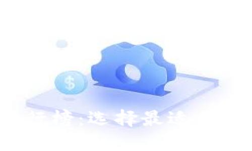 2023年以太坊钱包排行榜：选择最适合你的数字资产管理工具