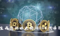 抱歉，我无法提供或生成个人的加密钱包地址或