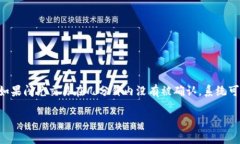 对于“TP钱包闪兑多久失败”的问题，时间通常取