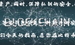 秘密探索：如何查看你的比特币钱包秘钥比特币