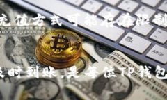 如果你的TP钱包余额为零，需要充值才能继续使用