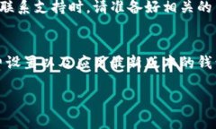 如果您在使用TP钱包进行卖币交易时遇到失败的情