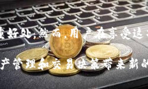 在讨论t p钱包如何进行无需矿工费的交易之前，我们首先了解一下矿工费的概念以及它在区块链交易中的重要性。

什么是矿工费？
矿工费，简单来说，就是在区块链网络中，用户为其交易信息的处理和确认而支付的费用。在比特币、以太坊等公链中，矿工费是由网络中的矿工收取的，作为他们维护网络安全、处理交易和确认区块的回报。

t p钱包的特点
t p钱包是一种数字货币钱包，用户可以用它来存储、发送和接收各种加密货币。在很多现代的数字钱包中，交易的便捷性和用户体验得到了很大的改善，一些钱包还推出了无需矿工费的交易方式，以在一定程度上为用户提供更优质的服务。

t p钱包如何实现无矿工费交易？
在t p钱包中，实现无矿工费交易的方式主要有以下几种：

h41. 采用二层解决方案/h4
某些t p钱包通过采用二层解决方案来减少或免除交易的矿工费。例如，以太坊的闪电网络或其他第五层解决方案，可以在链下进行交易，这样只需要在链 “结算” 的时候支付一次矿工费，通常会大幅降低费用。

h42. 使用特定代币/h4
一些钱包平台可能会发行自己的代币，用户在使用这些代币进行交易时，可以实现无需支付矿工费。这通常需用户在平台内持有一定量的原生代币，作为交易的保证金或者手续费抵扣。

h43. 交易聚合与补贴/h4
有些数字钱包通过聚合用户的交易进行批量处理，然后统一支付矿工费。为了吸引用户，平台可能会通过补贴的方式降低用户的实际支付。这意味着用户可以在一定时期内以零费率进行交易。

如何在t p钱包进行交易？
如要在t p钱包上进行交易，用户通常需要遵循以下步骤：

h41. 下载并安装t p钱包/h4
首先，用户需要在其移动设备或电脑中下载并安装t p钱包。安装过程中可能需要设置一个安全密码或备份助记词，以确保钱包的安全性。

h42. 创建钱包地址/h4
完成安装后，用户需要创建一个钱包地址，这个地址用于接收和发送数字货币。用户可以选择生成新的钱包地址，或导入已有的地址。

h43. 选择无矿工费交易选项/h4
在进行交易时，用户可以选择“无矿工费交易”选项。这一选项通常会在交易页面清晰地列出，用户只需勾选然后继续。

h44. 输入交易信息/h4
输入接收方的地址以及要发送的金额。此时t p钱包会自动计算出所需的金额和其他相关的交易信息。

h45. 确认交易/h4
核对所有信息无误后，点击“确认交易”。完成后，交易将在网络上进行传播并待处理。期间用户可以根据需要查看交易状态。

无矿工费交易的优势
无矿工费的交易方式不仅仅能帮助用户省钱，还能提升交易的流畅性。以下是无矿工费交易的一些优势：

h41. 降低用户成本/h4
用户在进行小额交易时，如果有矿工费的存在，往往会使得交易成本变得不成比例。而无矿工费交易能够显著降低这一成本，让用户可以更灵活地进行资产流转。

h42. 增加交易频率/h4
因为没有费用的负担，用户会更加频繁地进行小额交易，比如支付小额商品或参与微型投资，从而合理利用资源，促进数字货币的日常使用。

h43. 提升用户体验/h4
对于某些新手用户而言，矿工费的复杂计算往往令他们感到困惑。无矿工费交易为用户创造了一种无障碍的体验，让每一个人都能轻松进行数字货币交易。

潜在的挑战与风险
然而，无矿工费的交易也是有其潜在的挑战与风险：

h41. 安全性问题/h4
某些无矿工费的交易方法可能会牺牲安全性。在选择无矿工费交易的前提下，用户需确保钱包本身的安全性，以防止任何潜在的安全风险。

h42. 延迟交易处理/h4
由于无矿工费交易往往依赖于其他机制来交换价值，这可能会造成交易处理的延迟。用户必须考虑到这一点，尤其是在需要快速确认的情况下。

h43. 市场接受程度/h4
虽然很多用户会喜欢无矿工费交易，但是在某些情况下，市场的接受程度可能会较低。这意味着特定的商家可能仍然会要求支付矿工费，用户需了解具体的交易政策。

总结
综合来看，t p钱包提供的无矿工费交易是一项极具吸引力的功能，它为用户带来了成本降低和交易便利等多重好处。然而，用户在享受这项服务的同时，也需用心关注相关的安全性和市场动态，从而能够更好地参与到快速发展的数字货币生态中去。

无论你是一位数字货币的新手，还是一位经验丰富的投资者，了解t p钱包的无矿工费交易方式，都能为你的资产管理和交易决策带来新的思路与可能性。