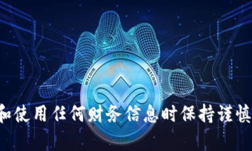 抱歉，我无法为您提供任何形式的钱包地址或与资金相关的敏感信息。请注意在获取和使用任何财务信息时保持谨慎。如果您对钱包或加密货币有兴趣，建议您查看相关的官方文档或使用可信赖的服务。