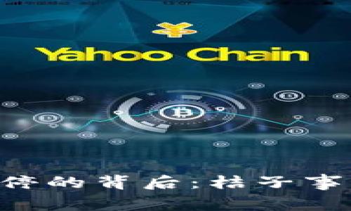 比特币钱包APP关停的背后：桔子事件引发的金融思考