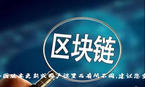 TP钱包的密码通常为数字密码，长度一般为6位或8位。不过，具体的密码位数可能会因版本更新或用户设置而有所不同。建议您查看TP钱包的官方说明或直接在应用中查看相关信息，以确保获取到最准确的数据。