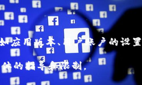 TP钱包（TokenPocket）允许用户创建多个钱包，但具体的数量限制可能会受到不同因素的影响，如应用版本、用户账户的设置等。一般来说，TP钱包非常灵活，用户可以创建多个钱包以满足不同的需求，如个人、工作、投资等。

为了获取最准确的信息，建议查看TP钱包的官方网站或相关文档，或在应用内的帮助部分查找具体的指导和限制。