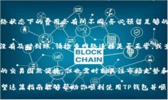 在TP钱包中将TRX（波场币）进行兑换的步骤相对简