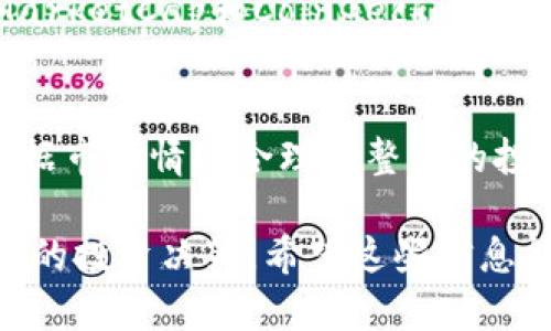 要查看您在TP钱包中购买的币的涨幅，您可以按照以下步骤进行操作：

### 第一步：打开TP钱包应用
首先，确保您已经在手机或其他设备上安装并打开了TP钱包应用程序。如果还没有下载，可以通过手机应用商店查找并下载。

### 第二步：登录您的账户
在登录页面，输入您的账户信息以登录。如果您是第一次使用TP钱包，请先注册一个新账户，并确保安全性，设置强密码。

### 第三步：进入资产管理页面
登录后，您将看到主界面。寻找“资产”或“我的资产”选项，点击进入，以查看您当前持有的加密货币。

### 第四步：选择目标币种
在资产管理页面，您可以看到自己持有的所有币种的列表。浏览并选择您想查看涨幅的币种。比如，如果您持有以太坊（ETH），请点击以太坊相关的选项。

### 第五步：查看币种详情
在币种的详细页面，您将看到一些关键信息，例如当前价格、24小时涨幅以及您的持币数量。一般情况下，涨幅会以百分比的形式展示，您可以一眼看到该币种在过去24小时内的涨跌情况。

### 第六步：命名时间区间
如果您想要了解更长时间段的涨幅，比如一周或一月的变化，检查是否有时间选项，您可以选择不同的时间框架来查看相应的涨幅数据。

### 第七步：查看市场趋势
为了更全面地了解所持币种的表现，您可以查看市场的趋势图表。在币种的详情页面，通常会有价格走势图，您可以观察其历史价格变化，这样更有助于判断未来走势。

### 第八步：利用外部资源
除了TP钱包，您还可以参考一些第三方的加密货币行情网站或者应用，如CoinMarketCap和CoinGecko等，这些平台提供了丰富的市场数据和分析工具，帮助您更好地理解市场动态。

### 小贴士
在加密货币市场中，价格波动较大，涨幅和跌幅常常变化，请务必保持关注，并根据市场情况合理调整您的投资策略。

通过以上步骤，您可以轻松在TP钱包中查看您购买的币的涨幅，并及时做出相应的投资决策。希望这些信息能帮助到您更好地管理您的数字资产！