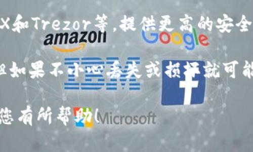 以太坊钱包并不是一个特定的“牌子”，而是指用于存储、管理和交易以太坊（ETH）及其他基于以太坊区块链的代币（如ERC-20代币）的数字钱包。这些钱包可以分为几种不同的类型，包括：

1. **托管钱包（Custodial Wallets）**：由第三方平台（如交易所）管理，用户的私钥通常由平台保管。虽然使用便捷，但用户对资产的控制权较低。

2. **非托管钱包（Non-Custodial Wallets）**：用户控制自己的私钥，拥有对资产的完全控制，安全性更高。常见的非托管钱包包括软件钱包、硬件钱包和纸钱包。

3. **软件钱包（Software Wallets）**：这些钱包可以安装在电脑或手机上，使用方便。比如以太坊官方钱包MetaMask和MyEtherWallet均为软件钱包。

4. **硬件钱包（Hardware Wallets）**：如Ledger Nano S、Ledger Nano X和Trezor等，提供更高的安全性，将用户的私钥存储在物理设备中，防止被黑客攻击。

5. **纸钱包（Paper Wallets）**：将私钥打印在纸上，离线存储不易受攻击，但如果不小心丢失或损坏就可能失去访问权限。

选择以太坊钱包时，要根据自己的需求和安全考虑做出选择。希望这些信息对您有所帮助！