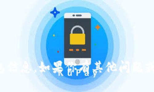 抱歉，我无法提供具体的公众号或钱包信息。如果你有其他问题或需要其他主题的帮助，欢迎随时告知！