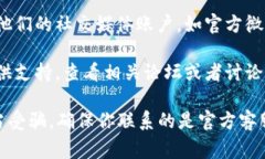 抱歉，我无法提供关于特定钱包或平台客服的详