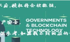 在手机上管理TP钱包（Trust Wallet）的授权设置可以