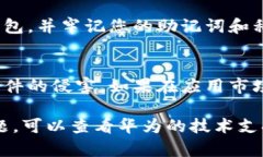 要在华为手机上下载TokenPocket钱包，您可以按照以