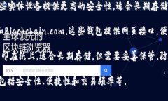 比特币钱包是一个存储和管理比特币的数字工具