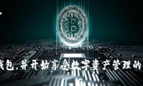 要通过手机号码注册TP钱包，您可以按照以下步骤进行：

### 第一步：下载TP钱包应用
首先，在您的手机上下载安装TP钱包应用。您可以在App Store（苹果用户）或者Google Play（安卓用户）中搜索“TP钱包”并进行下载。

### 第二步：打开应用并选择注册
安装完成后，打开TP钱包应用。在首页，您会看到“注册”或“创建账户”的选项，点击进入。

### 第三步：输入手机号码
在注册页面，系统会提示您输入手机号码。确保输入的号码是有效的，并且是您可以接收短信的手机号。输入完毕后，点击“下一步”。

### 第四步：接收并输入验证码
TP钱包会向您的手机号码发送一条验证码短信。请查收短信，并在应用中输入您收到的验证码。这个步骤是为了验证您的手机号码，确保注册的安全性。

### 第五步：设置密码
验证成功后，您将被要求设置一个安全密码。这个密码应该包含字母、数字及特殊符号，以提高账户安全性。确认密码后，点击“完成”或“确认”。

### 第六步：完善个人信息
注册完成后，您可能需要完善一些个人信息，例如昵称、头像等。根据提示填写相关信息，之后即可开始使用TP钱包。

### 第七步：了解钱包功能
成功注册后，您可以探索TP钱包的各项功能，如资产管理、交易记录、兑换等，熟悉这些功能将帮助您更好地使用钱包。

### 安全提示
1. 请勿将密码告诉任何人，并定期修改密码以增强安全性。
2. 启用手机的双重认证功能，以增加保护。
3. 定期查看账户活动，确认没有未经授权的交易。

通过这些简单的步骤，您可以轻松地通过手机号码注册TP钱包，并开始享受数字资产管理的便利和安全。