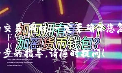 如果您想查看TP钱包的地址，可以根据以下步骤操作。TP钱包是一个多币种钱包，支持用户管理各类数字资产。下面将详细介绍如何查看TP钱包中的地址。

1. 打开TP钱包应用
首先，您需要在手机上找到并打开TP钱包应用。如果您还没有下载，可以在应用商店中搜索“TP钱包”并进行下载。

2. 登录您的钱包
在应用界面上，输入您的密码或通过其他安全验证方式登录您的TP钱包。如果您是首次使用，可以根据提示创建新钱包或导入已有钱包。

3. 访问资产管理页面
成功登录后，您会看到钱包的主界面。在这个页面上，通常会有不同的功能选项，如“资产”、“兑换”、“市场”等。请点击“资产”选项，进入资产管理页面。

4. 查找您想查看地址的数字资产
在资产管理页面中，您会看到自己持有的各种数字货币的列表。找到您想查看地址的数字资产，例如以太坊（ETH）或比特币（BTC），并点击它。

5. 查看钱包地址
进入具体的数字资产页面后，您将看到该资产的详细信息。在这里，通常会有一个“收款”或“钱包地址”的选项。点击这个选项，就能看到您该资产的收款地址。有时，您还可以选择“复制地址”以方便后续使用。

6. 记录和安全
在获取到您的钱包地址后，如果需要，可以将其记录在安全的地方。此外，务必小心保管您的钱包及其安全凭证（如私钥、助记词等），避免被他人盗用。

7. 注意事项
在使用TP钱包时，务必确保您是在安全的网络环境下操作，避免在公共网络中进行重要的交易。同时，一定要确保您复制和粘贴地址时的准确性，以免发送到错误的地址造成资产损失。

通过以上步骤，您就能够轻松查看TP钱包的地址。如果您对此还有其他问题或需要更进一步的指导，请随时提问！