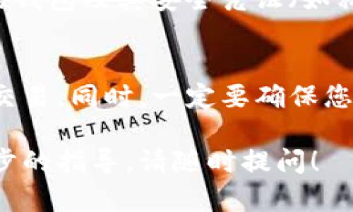 如果您想查看TP钱包的地址，可以根据以下步骤操作。TP钱包是一个多币种钱包，支持用户管理各类数字资产。下面将详细介绍如何查看TP钱包中的地址。

1. 打开TP钱包应用
首先，您需要在手机上找到并打开TP钱包应用。如果您还没有下载，可以在应用商店中搜索“TP钱包”并进行下载。

2. 登录您的钱包
在应用界面上，输入您的密码或通过其他安全验证方式登录您的TP钱包。如果您是首次使用，可以根据提示创建新钱包或导入已有钱包。

3. 访问资产管理页面
成功登录后，您会看到钱包的主界面。在这个页面上，通常会有不同的功能选项，如“资产”、“兑换”、“市场”等。请点击“资产”选项，进入资产管理页面。

4. 查找您想查看地址的数字资产
在资产管理页面中，您会看到自己持有的各种数字货币的列表。找到您想查看地址的数字资产，例如以太坊（ETH）或比特币（BTC），并点击它。

5. 查看钱包地址
进入具体的数字资产页面后，您将看到该资产的详细信息。在这里，通常会有一个“收款”或“钱包地址”的选项。点击这个选项，就能看到您该资产的收款地址。有时，您还可以选择“复制地址”以方便后续使用。

6. 记录和安全
在获取到您的钱包地址后，如果需要，可以将其记录在安全的地方。此外，务必小心保管您的钱包及其安全凭证（如私钥、助记词等），避免被他人盗用。

7. 注意事项
在使用TP钱包时，务必确保您是在安全的网络环境下操作，避免在公共网络中进行重要的交易。同时，一定要确保您复制和粘贴地址时的准确性，以免发送到错误的地址造成资产损失。

通过以上步骤，您就能够轻松查看TP钱包的地址。如果您对此还有其他问题或需要更进一步的指导，请随时提问！