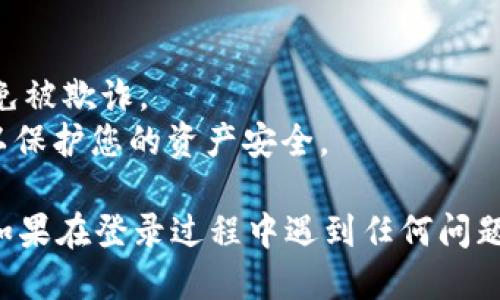 要使用TP钱包登录DOTC，您可以按照以下步骤进行操作：

### 步骤1：下载并安装TP钱包
确保您已经下载并安装了TP钱包应用，您可以在App Store或Google Play找到它。

### 步骤2：创建或导入钱包
- 如果您是新用户，请选择“创建钱包”，然后按照提示设置密码并备份您的助记词。
- 如果您已经有一个钱包，可以选择“导入钱包”并输入您的助记词或私钥。

### 步骤3：确保您拥有DOT资产
在登录DOTC前，请确保您的钱包中有DOT（Polkadot）资产。您可以通过在TP钱包中购买或转入DOT来实现。

### 步骤4：访问DOTC平台
在您的移动设备或浏览器上访问DOTC官网或应用程序。

### 步骤5：选择登录方式
在DOTC的登录页面，选择“钱包登录”或“TP钱包登录”的选项。

### 步骤6：连接TP钱包
- 按照DOTC页面上的指示，点击“连接钱包”或“使用TP钱包登录”。
- 系统会提示您授权DOTC访问您的TP钱包。

### 步骤7：完成登录
授权后，您就可以顺利登录DOTC平台，查看您的资产，进行交易或参与其他活动。

### 注意事项
- 确保您访问的是DOTC的官方网站，以避免被欺诈。
- 不要向任何人透露您的助记词和私钥，以保护您的资产安全。

以上是使用TP钱包登陆DOTC的基本步骤。如果在登录过程中遇到任何问题，可以参考TP钱包和DOTC的官方帮助文档。