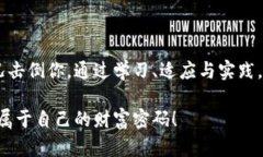 解锁数字资产：如何恢复卸载后丢失的钱包币在