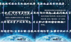 如果您在使用TP钱包（TokenPocket钱包）时遇到了“