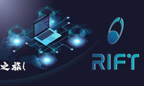 要充值TP钱包，你可以按照以下步骤操作：

### 1. 打开TP钱包
首先，在你的手机上找到并打开TP钱包应用。这是一个支持多种加密货币的数字钱包。

### 2. 选择“充值”
进入钱包后，你通常会在主页或者资金管理页面找到一个“充值”或“添加资金”的选项。点击进入。

### 3. 选择充值方式
根据TP钱包的支持，选择你想要的充值方式。常见的充值方式有：

- **银行转账**：通过银行向指定账户转账。
- **信用卡或借记卡**：一些钱包可能支持直接通过卡进行充值。
- **数字货币转账**：如果你已经拥有其他加密货币，可以选择转账到TP钱包。

### 4. 输入充值金额
输入你想要充值的金额。确保你输入的金额符合钱包的充值要求，比如最小和最大金额。

### 5. 查看充值地址
如果选择使用数字货币转账，钱包会提供一个充值地址。复制这个地址，或者使用二维码扫描。

### 6. 完成充值
根据你选择的充值方式完成相应的操作：

- **银行转账**：登录你自己的网上银行或者手机银行，按照指示进行转账。
- **数字货币转账**：打开你持有数字货币的钱包，选择发送，粘贴TP钱包的地址，输入金额。

### 7. 等待处理
充值可能需要一些时间来确认，具体时间取决于你选择的充值方式。一般情况下，银行转账可能需要几个小时到几天，而数字货币转账通常在几分钟到一个小时内完成。

### 8. 查看余额
充值完成后，返回TP钱包查看你的余额是否已更新。

### 注意事项
- 确保你输入的地址和金额都正确，以免资金损失。
- 请仔细阅读TP钱包的充值政策，了解任何可能的手续费。
- 如果遇到问题，及时联系TP钱包的客服支持。

通过以上步骤，你可以顺利地给TP钱包充值，开始你的数字货币交易之旅！