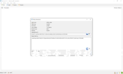 聚焦t p钱包：寻找安全与便捷的数字支付路径