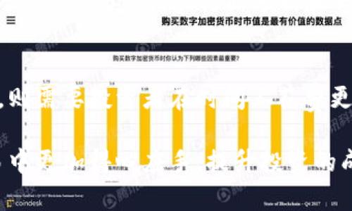在现代数字货币时代，投资者需要时刻关注币价的变化，而T P钱包则是许多人管理和存储数字资产的首选工具。如果你想知道如何在T P钱包中查看币的走势图，接下来我们将详细介绍这一过程。

一、T P钱包的基本功能介绍
T P钱包作为一款流行的数字货币钱包，拥有多项强大功能，包括资金存储、安全保护和资产管理等。在数字货币市场中，能够方便地查看币种走势图是投资者进行决策的重要环节。

二、如何在T P钱包中找到走势图
在T P钱包中查看币种走势图通常分为几个简单的步骤：
ol
    li
        strong打开T P钱包：/strong首先，确保你的手机或电脑已安装T P钱包，并使用你的账户进行登录。
    /li
    li
        strong选择币种：/strong在钱包主界面，点击你想查看走势图的币种。例如，如果你拥有比特币，点击比特币的图标来进入其详情页面。
    /li
    li
        strong查看走势图：/strong在币种详情页面，通常会看到一个“走势图”或“行情”选项，点击进入即可查看该币种的实时价格变化和历史走势图。
    /li
/ol

三、阅读走势图的技巧
在查看走势图时，有几个技巧可以帮助你更好地理解市场动态：
ol
    li
        strong时间周期选择：/strong走势图一般允许你选择不同的时间周期，常见的有1小时、1天、1周和1个月。根据你的投资策略选择合适的时间段进行观察。
    /li
    li
        strong了解趋势：/strong在走势图上，通常可以看到价格的上涨和下跌趋势，投资者需要学会识别这些趋势，以便做出明智的决策。
    /li
    li
        strong关注成交量：/strong成交量是判断市场活跃度的重要指标。一般来说，成交量的增加往往伴随着价格的波动，投资者可以通过观察成交量来预测价格走势。
    /li
/ol

四、利用T P钱包提供的其他工具
除了基本的走势图功能，T P钱包还提供了一些其他工具和资源，帮助用户更好地分析市场。例如，一些钱包会提供市场新闻、行业分析和专家观点等，投资者可以结合这些信息做出更为全面的投资决策。

五、总结
在 T P 钱包中查看币种走势图是一个十分简单的过程，但要理解这些走势图并从中获取有效的市场信息，则需要投资者在时间上花费更多精力。通过熟练运用各种分析工具和技巧，你将能够在纷繁复杂的数字货币市场中做出更加明智的决策。

总之，无论你是新手还是老手，了解如何在 T P 钱包中查看和分析币种走势图都将帮助你在数字资产交易中更加得心应手，提升投资的成功率。