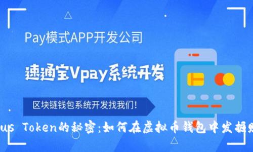  揭开Plus Token的秘密：如何在虚拟币钱包中发掘财富宝藏