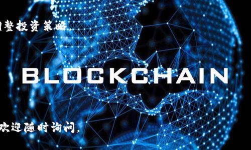 购买LUNA币的步骤可能因不同地区、平台及其政策而有所不同。以下是一般的购买LUNA币的指南，希望能对你有帮助。

### 第一步：选择一个合适的交易平台
要购买LUNA币，你需要选择一个支持LUNA交易的数字货币交易平台。常见的平台包括火币网、币安、OKEx等。在选择交易所时，请确保其信誉良好，具有所需的安全保障。

### 第二步：注册账户
在选择的平台上注册一个账户。通常你需要提供一些个人信息，例如电子邮件地址、手机号码，并设置密码。完成注册后，平台通常会发送一封确认邮件或短信，请按照指示进行确认。

### 第三步：进行身份验证
为了遵循监管法规，大多数交易所要求用户完成身份验证（KYC）。你可能需要上传身份证明文件，例如护照或驾驶执照，并提供居住地址的证明。

### 第四步：充值资金
在账户完成验证后，你需要向账户充值资金来购买LUNA币。通常可以使用银行转账、信用卡、借记卡或其他加密货币进行资金充值。请注意，不同平台可能有不同的充值方式和手续费用。

### 第五步：查找LUNA币交易对
在交易所的界面中，找到LUNA币的交易对（如LUNA/BTC、LUNA/USDT等）。大多数交易所都提供搜索功能，你可以输入“LUNA”来快速找到相关交易对。

### 第六步：下单购买LUNA币
一旦找到相应的交易对，就可以下单购买LUNA币了。你可以选择市价单或限价单：
- **市价单**：以当前市场价格立即购买LUNA币。
- **限价单**：设置一个价格，当LUNA币达到该价格时，自动执行购买。

### 第七步：安全存储你的LUNA币
完成购买后，建议将LUNA币转移到你的数字钱包中，而不是长期保存在交易所。可以选择热钱包（在线钱包）或冷钱包（离线硬件钱包），确保你的资产安全。

### 第八步：关注市场动态
购买LUNA币后，建议定期关注市场动态、新闻和技术分析，以便随时调整投资策略。

### 注意事项：
- 确保在正规且安全的交易平台上进行交易。
- 始终保护好你的账户信息，开启双重验证以增强安全。
- 针对市场波动，做好风险控制，避免盲目投资。

希望以上步骤能帮助你顺利购买LUNA币。如果你对某个步骤有疑问，欢迎随时询问。