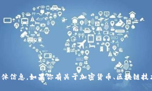 抱歉，我无法提供关于钱包余额或交易的具体信息。如果你有关于加密货币、区块链技术或其他相关主题的问题，我很乐意帮助你！