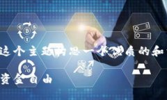 为了更好地帮助你，首先我们可以为这个主题构