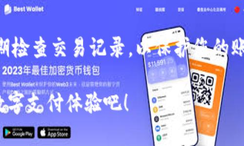 要在苹果设备（如iPhone或iPad）上下载t p钱包，您可以按照以下步骤进行操作：

### 第一步：打开App Store
在您的iPhone或iPad主屏幕上找到并点击“App Store”图标。这是一个蓝色带有白色购物袋的图标，通常可以在您的应用程序页面或主屏幕上找到。

### 第二步：搜索t p钱包
在App Store的底部，您会看到几个选项卡，点击“搜索”。在搜索框中输入“t p钱包”，然后点击键盘上的搜索按钮。系统将显示与您的搜索词相关的结果。

### 第三步：选择应用程序
在搜索结果中找到“t p钱包”应用。确保您选择的是官方发行的应用，通常会有验证标记或相关的开发者信息。

### 第四步：下载并安装
点击“获取”按钮，然后根据提示输入您的Apple ID密码，或者使用面容识别或指纹识别进行验证。一旦完成，应用程序将自动下载并安装到您的设备上。

### 第五步：打开t p钱包
下载完成后，您可以在主屏幕上找到t p钱包的图标。点击它以打开应用，并按照应用内的指引进行账户创建或登录。

### 第六步：设置账户
如果您是第一次使用t p钱包，您可能需要创建一个新账户。按照屏幕上的指示输入所需的个人信息，例如手机号、邮箱等，并完成身份验证。确保您提供的信息是准确的，这将有助于保护您的账户安全。

### 第七步：学习如何使用t p钱包
在成功登录后，花一些时间熟悉应用的界面和功能。t p钱包可能包括转账、充值、交易记录、信用卡绑定等功能，建议您查看用户手册或官方指南，以便充分利用所有功能。

### 第八步：注意安全
使用任何数字钱包时，安全性都是非常重要的。请务必设定强密码、启用双重认证、定期检查交易记录，以保护您的账户免受潜在的安全威胁。

通过以上步骤，您就可以轻松地在您的苹果设备上下载并使用t p钱包。享受方便的数字支付体验吧！