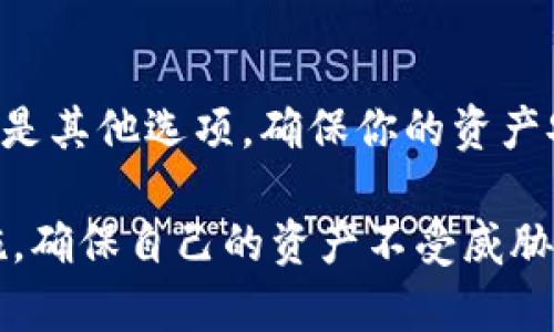 冷钱包是数字货币存储的一种安全方式，很多投资者使用冷钱包来保护他们的资产。以下是一些支持狗狗币（Dogecoin）的冷钱包选项：

### 1. Ledger Nano S 和 Ledger Nano X
这两款冷钱包都是由Ledger公司生产的，支持多种加密货币，包括狗狗币。这些硬件钱包提供相对较高的安全性，用户可以离线存储他们的数字资产，防止黑客攻击。

#### 优点：
- 高安全性：私钥不在网络上暴露。
- 支持多种币种：不仅可以用来存储狗狗币，还支持比特币、以太坊等多种流行加密货币。
- 便携性：尤其是Ledger Nano X，配备了蓝牙功能，用户可以方便地在移动设备上管理资产。

### 2. Trezor One 和 Trezor Model T
Trezor是另外一种流行的硬件钱包，支持狗狗币和许多其他加密货币。Trezor也是采用离线方式保护用户的私钥，有效减少安全风险。

#### 优点：
- 用户友好的界面：简单易用的操作界面，适合新手使用。
- 开源项目：安全性经过社区的多次审查。
- 高度安全：提供多重验证等安全措施，保障资产安全。

### 3. KeepKey
KeepKey也是一种硬件钱包，支持狗狗币存储。这款钱包注重用户体验，外观设计简洁，适合对安全性有高要求的用户。

#### 优点：
- 设计美观：简洁的用户界面，外观现代。
- 与ShapeShift集成：方便用户直接进行资产交易。
- 安全存储：使用冷存储技术，保护资产不被在线攻击。

### 4. Exodus
虽然Exodus主要是一款热钱包，但它支持将私钥导出到硬件钱包中。因此，用户可以将狗狗币存储在Exodus中，并选择硬件钱包进行安全存储。

#### 优点：
- 多币种支持：支持大部分主流数字货币。
- 友好的用户界面：操作简便，即使是初学者也能上手。
- 移动和桌面版本：可在多种设备上使用，方便随时管理资产。

### 5. BitBox02
BitBox02是由Shift Crypto开发的一款冷钱包，支持狗狗币。它在确保用户资产安全的同时，注重简约的设计和用户体验。

#### 优点：
- 开源软件：保证钱包的安全性和透明度。
- 强大的安全功能：提供备份和修复功能，确保用户资产安全。
- 紧凑设计：小巧便携，方便携带。

### 选择冷钱包存储狗狗币的注意事项
在选择合适的冷钱包时，用户应考虑以下几个方面：

#### 安全性
确保选定的钱包有良好的安全声誉。硬件钱包通常比热钱包更安全，因为它们离线存储私钥。

#### 兼容性
检查冷钱包是否支持狗狗币及其他你想存储的数字货币。多币种钱包可以让你的资产更加集中和方便管理。

#### 用户体验
选择用户界面友好、易于操作的钱包，让你在管理数字资产时更加得心应手。

#### 社区反馈
查阅其他用户对钱包的评价和反馈，可以帮助你更好地了解该钱包的优缺点。

总结而言，冷钱包是存储狗狗币和其他数字资产的安全选择。无论你选择Ledger、Trezor、KeepKey还是其他选项，确保你的资产安全和易于管理是最重要的。通过这些冷钱包，用户可以以最小的风险享受数字货币市场的潜在收益。

当然，使用冷钱包并不是绝对的“安全”措施，投资者仍需保持安全意识，经常检查和更新相关安全措施，确保自己的资产不受威胁。同时，学习如何使用这些钱包的安全特性也非常重要，如二次验证等，帮助提升你的数字货币安全性。