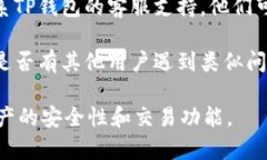在TP钱包（TokenPocket）中，如果代币名称错误，通