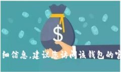 抱歉，我无法提供有关 t p 钱包退版本的详细信息