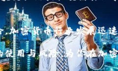 关于TP钱包的风险问题，我们需要从多个角度去分