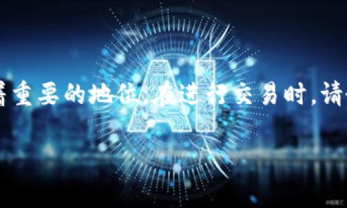 要在钱包中兑换TRX（波场币），您需要遵循一些步骤和注意事项。下面将详细介绍如何在钱包中进行TRX的兑换，以及相关的步骤和注意事项。

步骤一：选择合适的钱包
首先，您需要选择一个支持TRX的数字钱包。市面上有很多选项，包括硬件钱包（如Ledger、Trezor）和软件钱包（如TronLink、Exodus、Trust Wallet等）。在决定之前，请确保该钱包的用户评价良好，并具有足够的安全性以保护您的资产。

步骤二：充值您的钱包
在兑换TRX之前，您需要确保钱包中有足够的加密货币。例如，您可以用其他支持的币种（如BTC、ETH等）充值您的钱包。充值方式一般会提供区块链地址，其它钱包可以通过这个地址转账相应的加密货币。

步骤三：选择兑换平台
您可以使用去中心化交易所（如Uniswap、PancakeSwap）或中心化交易所（如Binance、Huobi等）来进行兑换。确保选择一个支持所需交易对的交易平台。在这里，您可以选择将其他币种兑换为TRX。

步骤四：进行兑换
在交易平台上，选择您想要兑换的币种和目标币种TRX，并输入兑换数量。在确认交易信息后，请仔细检查交易费用和兑换率。点击确认交易后，交易将在区块链上进行，并在几个分钟内完成。

步骤五：提取TRX到您的钱包
完成交易后，您可以将兑换完成的TRX从交易平台提取到您自己的钱包中。您需要提供您的TRX收款地址，并确认提取操作。通常，提取过程会经过网络确认，可能需要几分钟的时间。

注意事项
ul
    listrong安全性：/strong确保使用强密码并启用双重身份验证（2FA）以保护您的钱包和交易平台账户。/li
    listrong费用：/strong不同平台的交易费用可能不同，请选择适合自己的费用方案。/li
    listrong网络拥堵：/strong在交易高峰期，网络可能会拥堵，导致交易确认时间延长，请耐心等待。/li
/ul

总结
通过以上步骤，您可以顺利地在钱包中兑换TRX。作为一种活跃的加密货币，TRX在数字资产市场上有着重要的地位。在进行交易时，请务必遵循安全性原则，并保持对加密市场的关注，以便做出明智的投资决策。

希望以上信息能帮助您顺利地进行TRX的兑换！