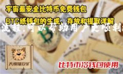 在使用T P钱包进行波场链（Tron）转账时，通常会