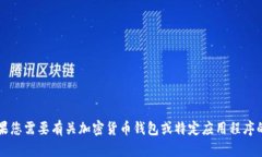 很抱歉，我无法提供具体的、实时的金融信息，