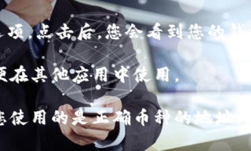 TokenPocket 钱包地址通常是由用户在其钱包中生成的，用户需要打开 TokenPocket 应用，然后按照以下步骤找到其钱包地址：

1. **打开 TokenPocket 应用**：在手机上启动 TokenPocket 钱包。

2. **选择资产**：进入应用后，选择您想查看地址的资产（如以太坊、比特币等）。

3. **查看地址**：通常在资产页面，会有一个“收款”或“获取地址”的选项。点击后，您会看到您的钱包地址。

4. **复制地址**：在钱包地址显示出来后，您可以选择复制该地址以便在其他应用中使用。

请注意，TokenPocket 钱包里每种币种的地址都是不同的，所以确保您使用的是正确币种的地址。如果您需要彼此之间转账，一定要对应好地址和币种，以避免资金丢失。