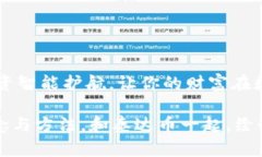 泰达币官方钱包：你的数字资产保护伞在这个数