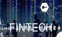 ### Metamask与TP钱包：一场数字货币管理的较量