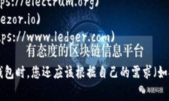 比特币钱包官网通常指的是一些提供比特币存储