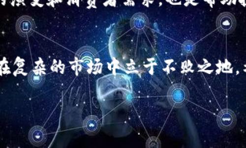 在面对“T P钱包”价格不变的情况时，许多用户可能会感到困惑和不安。这种现象可能由多种因素引起，影响着投资者的决策和心理状态。在本文中，我们将深入探讨这个问题的背后原因，并提出应对策略，帮助用户合理应对价格不变的局面。

一、分析价格不变的原因
当“T P钱包”的价格在市场上长时间保持稳定时，首先要分析原因。市场供需关系是一个重要的因素。如果买入的用户数量和卖出的用户数量相对平衡，价格自然会保持在一个范围内。此外，市场情绪、整体经济环境以及国家政策的变化等，也都可能对价格产生影响。

二、观察市场趋势
在