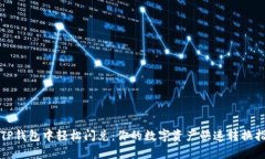 在TP钱包中轻松闪兑：你的数字资产快速转换指南